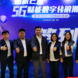 三一重工、华为、中国电信强强联手！获工信部5G应用大赛一等奖