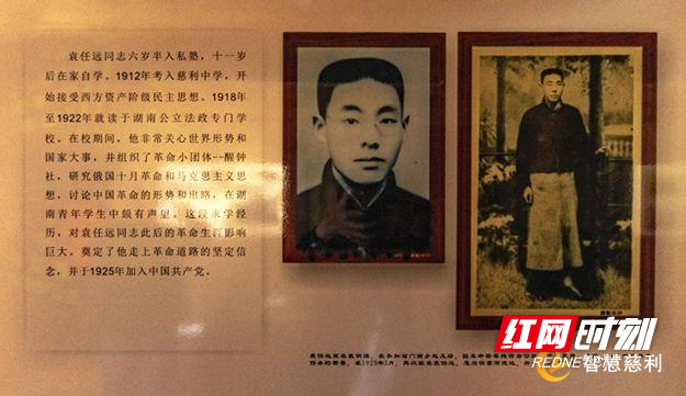 【初心永恒-张家界红色故事汇】袁任远腥风血雨中寻党