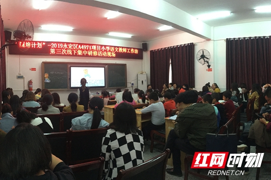 永定区：“国培计划”（2019）项目“教师工作坊”第三次线下集中研修成功落幕