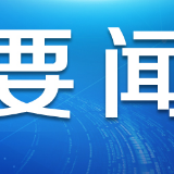 要用好专项整治这把“手术刀”