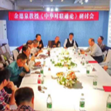 湖南德泉国学书院成立 助推囯学事业从高原走向高峰