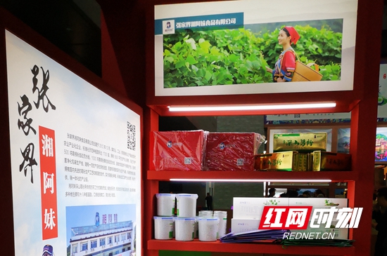 张家界湘阿妹食品有限公司展位.jpg