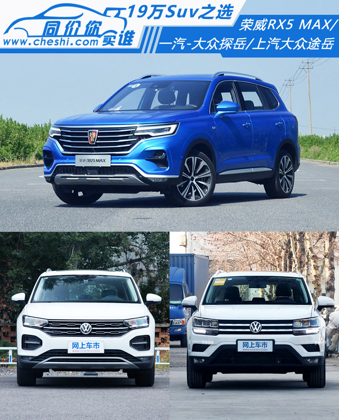 不到19万买高品质SUV 哪款车型更具性价比-图1
