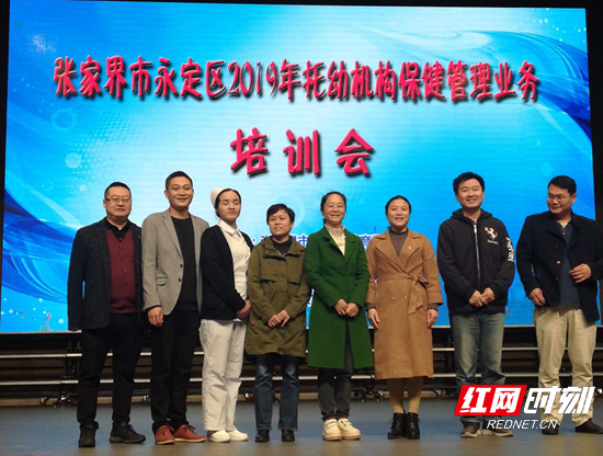 【永定妇幼】永定区举办2019年托幼机构保健管理业务培训会