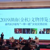 金秋文博丨唐代长沙窑与“一带一路”文化交流论坛开讲