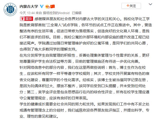 内蒙古大学官方微博截图。