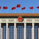 中国共产党第十九届中央委员会第四次全体会议在京召开