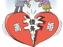 夫妻共同债务如何认定？婚姻家庭编草案三审紧扣公众关切