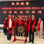 株洲茶陵县6家企业集体登陆区域性股权市场