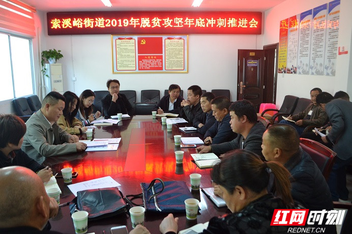 武陵源索溪峪街道多途径保障脱贫攻坚突出问题“冲刺”清零