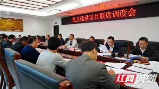 桑植县召开重点建设项目调度联席会