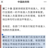 国务院：加大反垄断和反不正当竞争执法力度