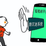 科技日报：直播短视频上瘾程度比网游更甚