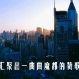 《唱出上海的美》