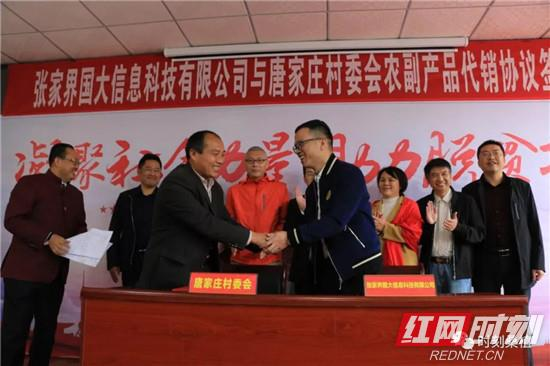 致公党湖南省委在桑植县唐家庄村举行社会扶贫活动