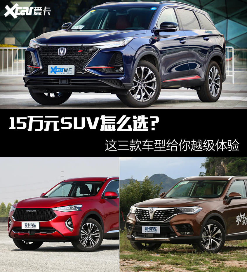 落地仅需15万 这几款SUV给你越级享受
