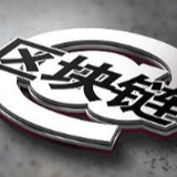 人民日报刊文科普区块链，“村民买牛”例子亮了