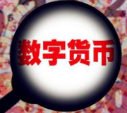 区块链迎最强风口 可当钱用的数字货币还有多远？