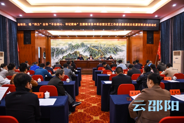 邵阳启动主题教育集中采访暨文艺工作者进基层活动