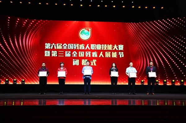 第六届全国残疾人职业技能大赛湖南代表团获一金两铜