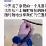 95后情侣买儿童手表防出轨 用定位功能表真心