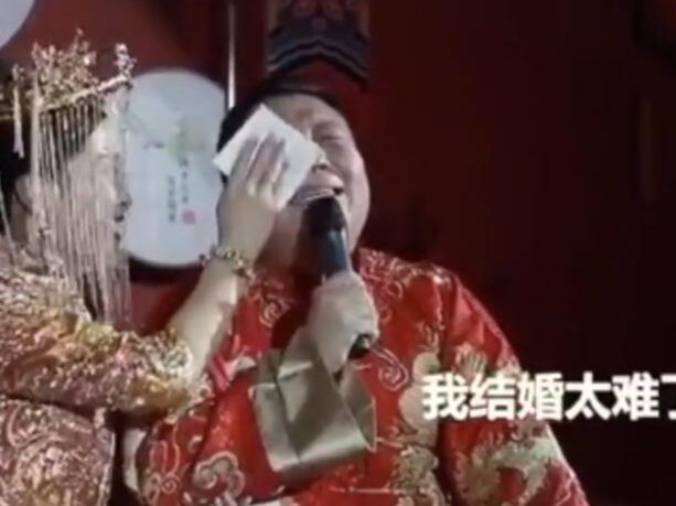 我结婚太难了！新郎崩溃式表白走红