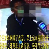 视频丨长沙公交车司机违法变道涉嫌酒驾 驾驶证降级