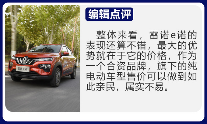 只卖7万的合资品牌电动车见过吗雷诺e诺试驾-图10
