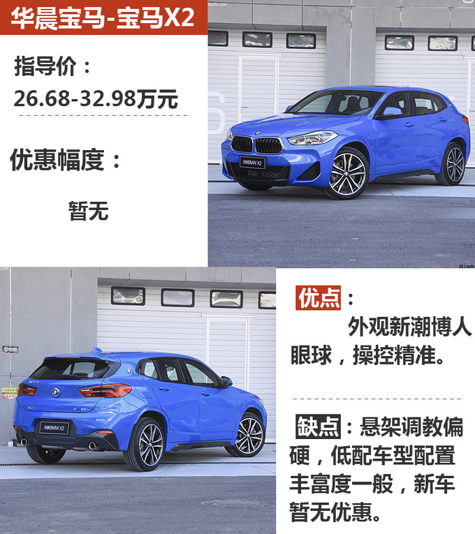 30万想买豪华品牌SUV  这几款质感最强 有品位-图1
