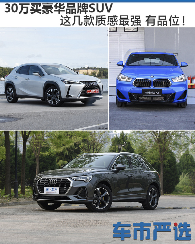 30万想买豪华品牌SUV  这几款质感最强 有品位-图1