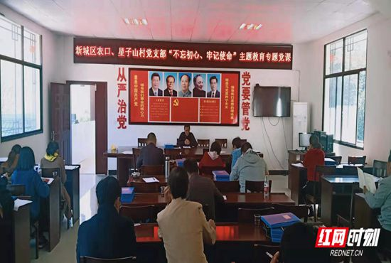 慈利县新城区掀起“不忘初心、牢记使命”主题教育专题党课学习热潮
