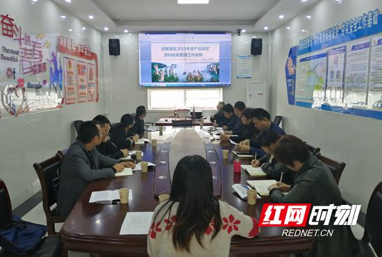 武陵源区索溪峪街道召开产业扶贫工作培训会