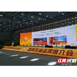 叫响“湘”字号品牌  助力农业提质增效