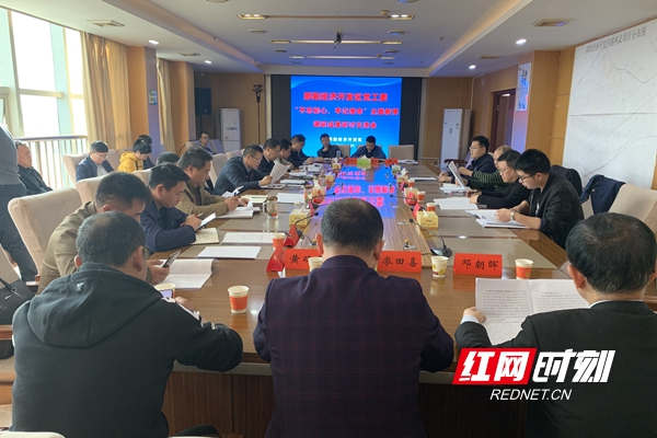 邵阳经开区召开党工委“不忘初心、牢记使命”主题教育调研成果研讨交流会