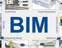 第五届全国BIM学术会议11月16日长沙举行