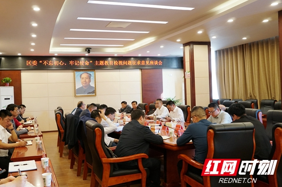 武陵源区委召开“不忘初心、牢记使命”主题教育检视问题征求意见座谈会
