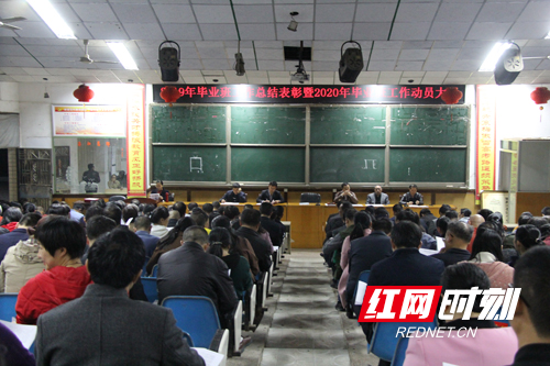 洞口一中隆重举行2019年毕业班工作总结表彰暨2020年毕业班工作动员大会