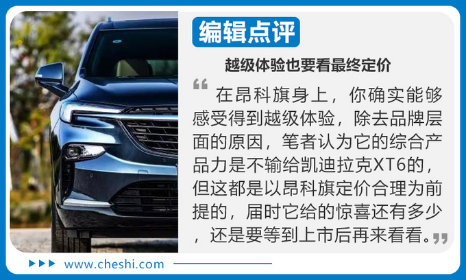 汉兰达和途昂的新对手 抢先试驾别克昂科旗-图22