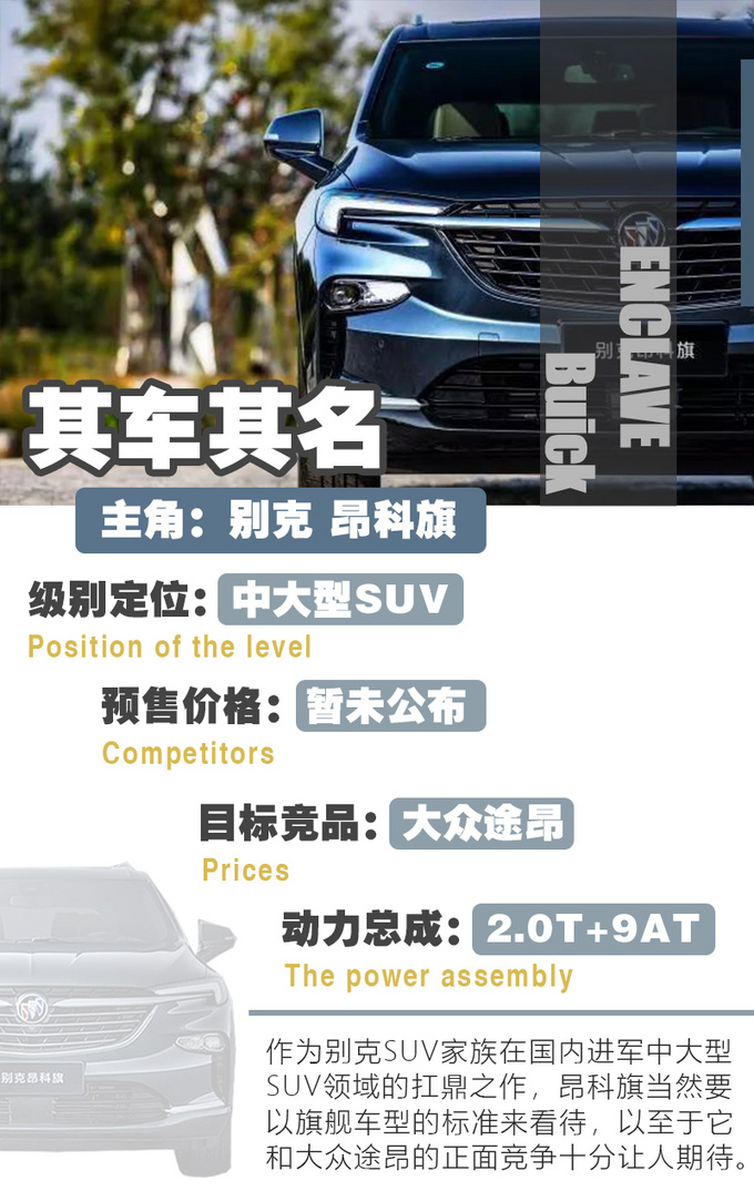 汉兰达和途昂的新对手 抢先试驾别克昂科旗-图4