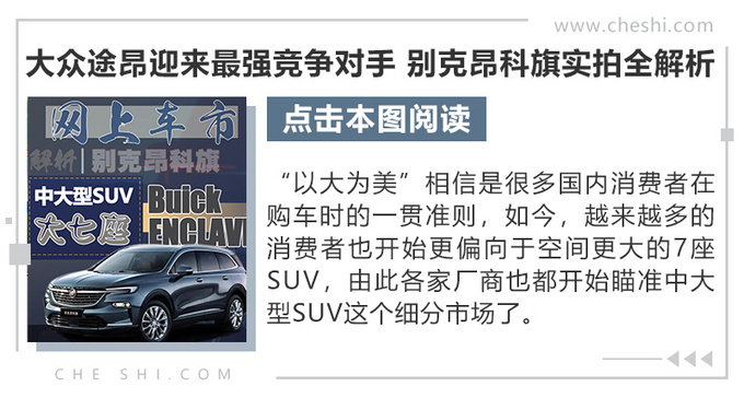 汉兰达和途昂的新对手 抢先试驾别克昂科旗-图6