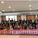 助力人才培育 惠农网在新宁县开设农村青年电商培训课程