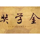 健康体魄强大自己，身体好也得奖学金