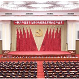 点赞“中国之治”的强大魅力 网友热议十九届四中全会公报