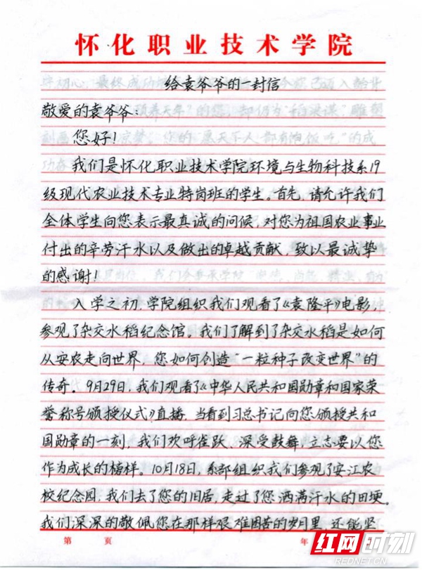 袁隆平作文800字图片