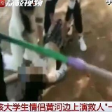 大学生情侣教科书式救人，像他们这样的人其实很多