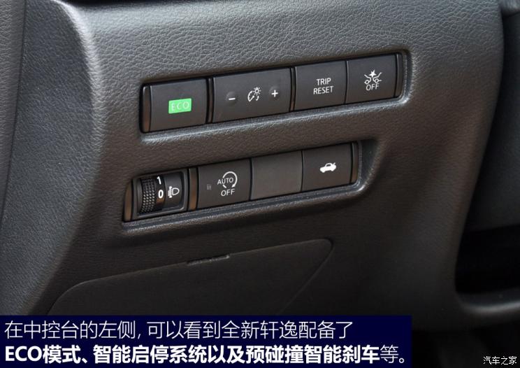 东风日产 轩逸 2020款 1.6L TOP CVT奢享版
