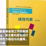 热点丨清华线性代数改为英文教材，网友：中文版我都看不懂