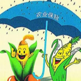 农业保险亟须拉长短板