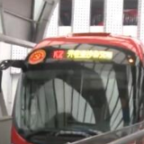 快，上车！5G公交走起