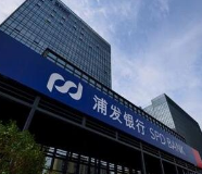 5G+金融 浦发银行创新科技成果亮相中国国际金融展